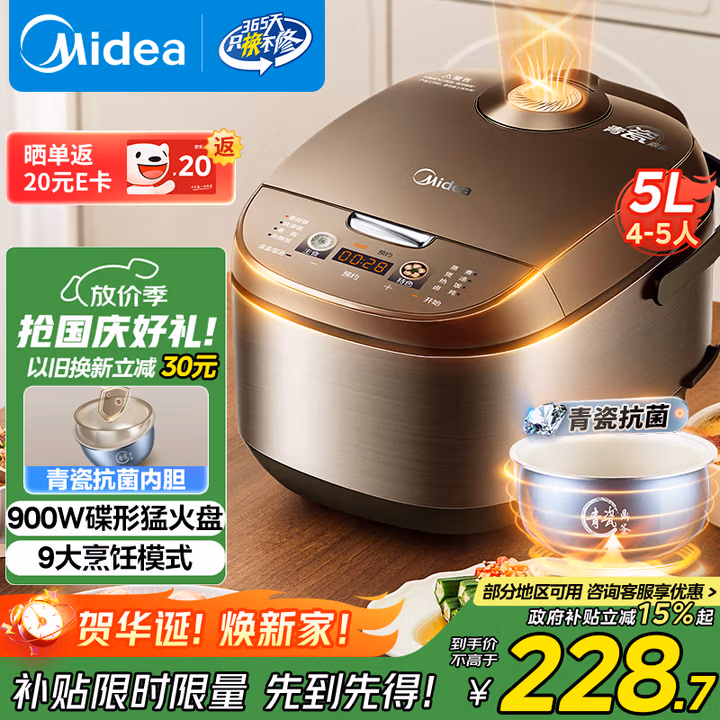 美的（Midea）电饭煲电饭锅4-5人家用5L大容量青瓷抗菌内胆香甜柴火饭多功能微压智能预约MB-5A17