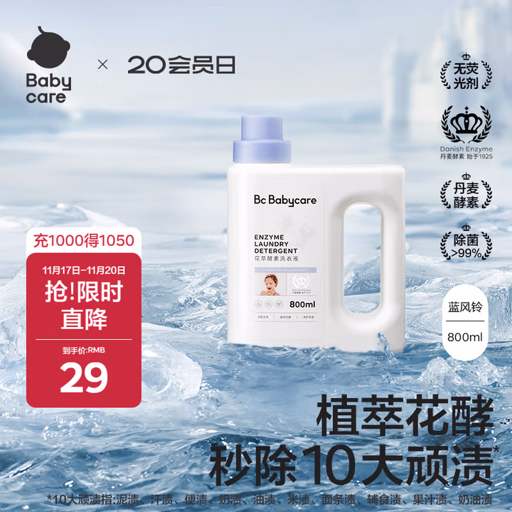 babycare儿童花萃酵素洗衣液去污除菌香氛洗衣液维也纳蓝风铃800mL