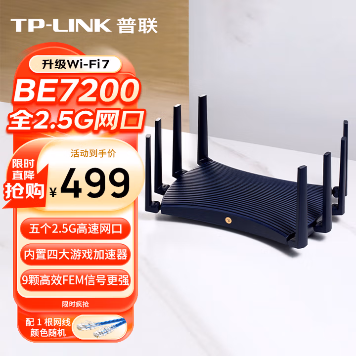 普联（TP-LINK） BE7200 WiFi7千兆双频无线路由器 7200M电竞游戏加速 全屋组网 9颗高效FEM 5个2.5G网口 7DR7260