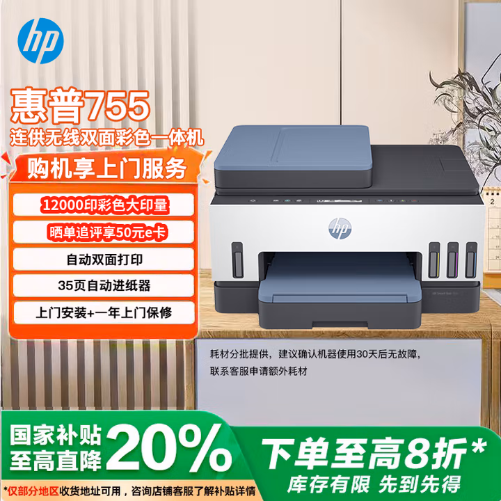 惠普Tank755彩色连供打印机实物图