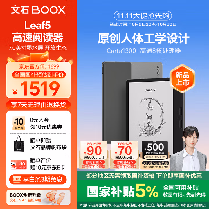 BOOX文石电纸书Leaf5 7英寸墨水屏电子书阅读器电子纸 森林绿 小屏便携阅读看书漫画办公本平板电脑