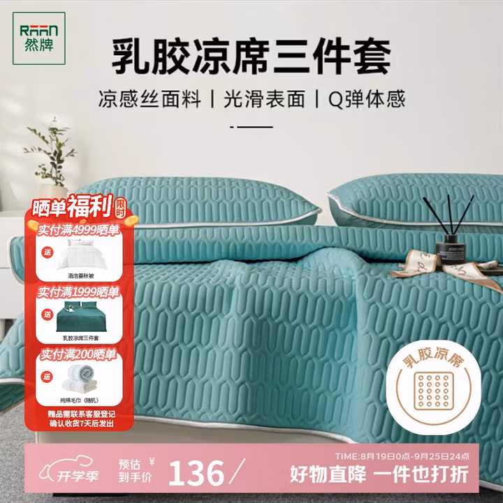 然牌乳胶凉席三件套 夏季冰丝软席 天然乳胶凉席180*200cm 【可水洗】