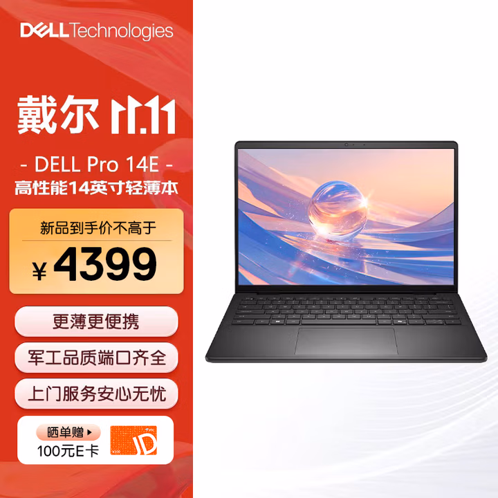 戴尔（DELL）笔记本电脑 Dell Pro 14E 新品高性能14英寸办公学习轻薄本(酷睿5 16G 512G)