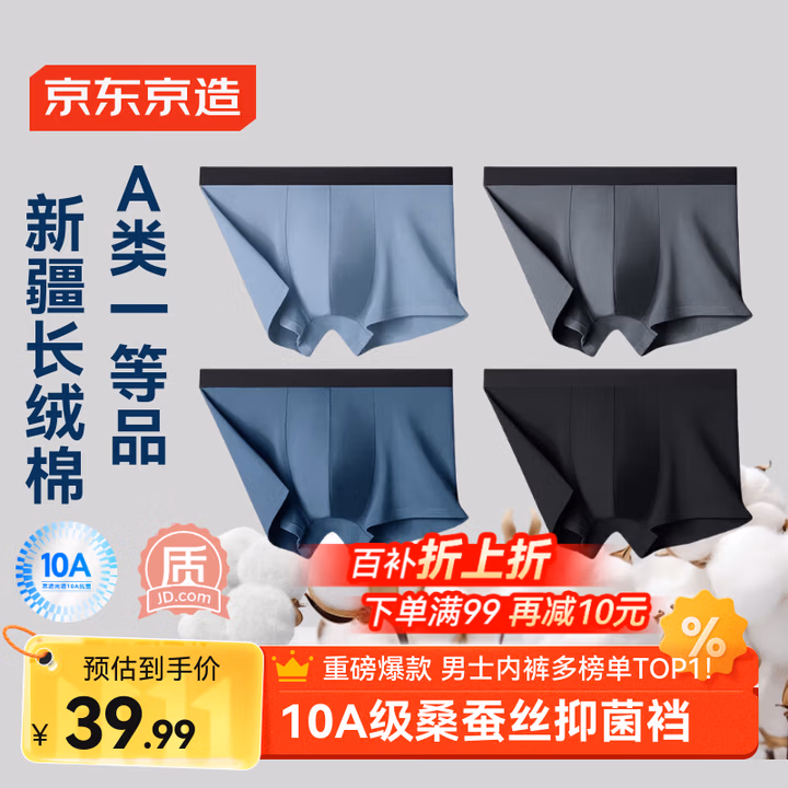 京东京造10A抑菌男式内裤男纯棉平角内裤大码男生四角短裤衩4条XXL