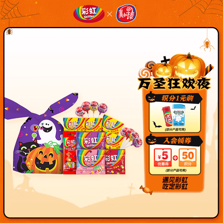绿箭 彩虹糖x真知棒万圣节糖果混合口味212g 万圣节礼物 捣蛋糖果