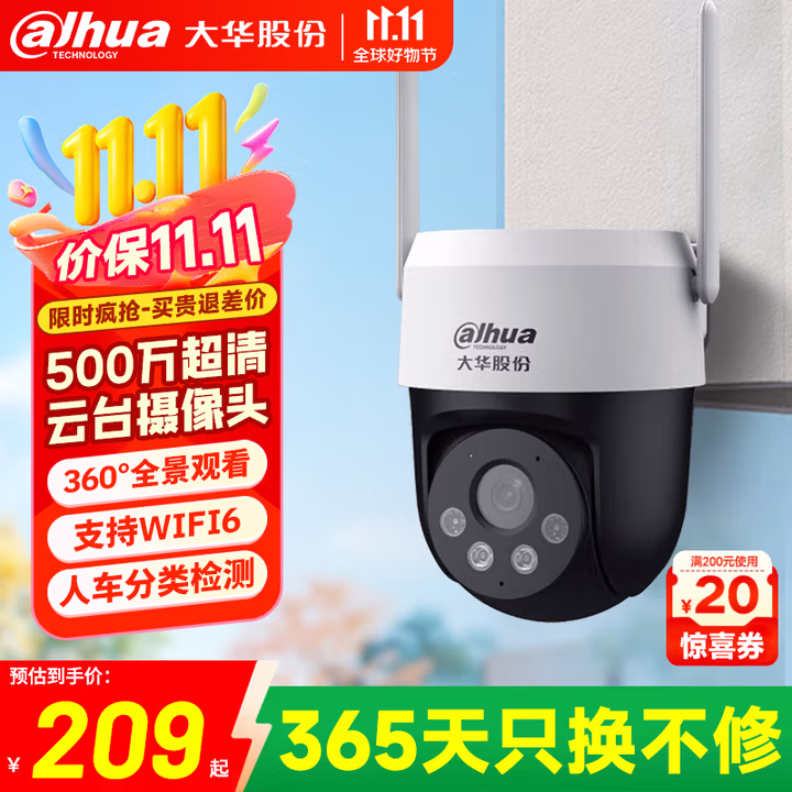dahua大华监控摄像头500万全彩版无线室外监控器5MP高清全彩夜视家用监控手机wifi云台无内存卡