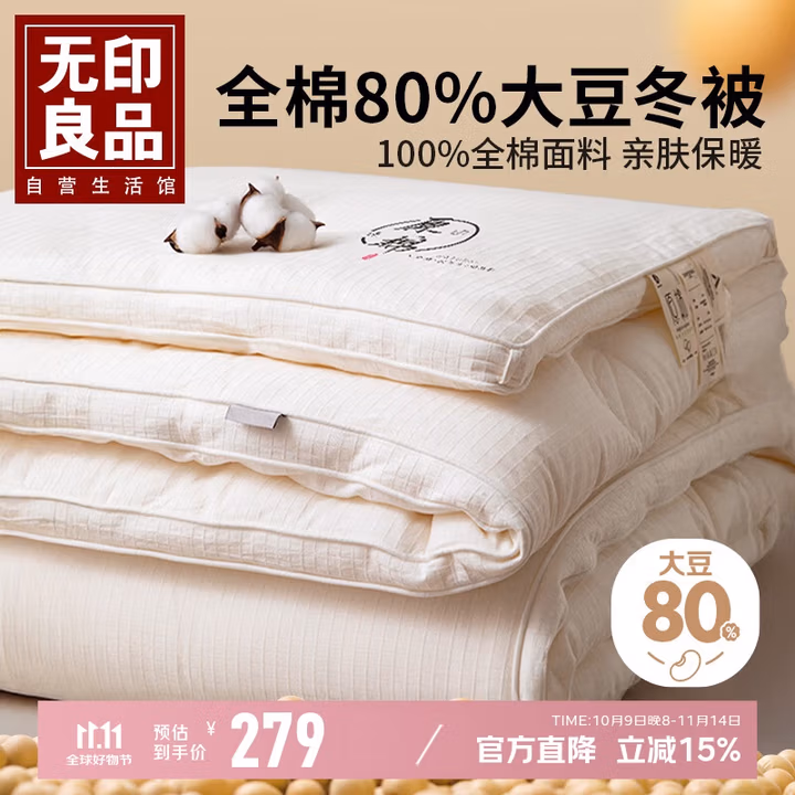 无印良品A类全棉面料 80%大豆秋冬被春秋棉被芯200*230cm 6斤