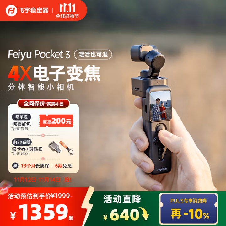 FeiyuTech飞宇Feiyu pocket3云台相机 骑行户外运动相机 手持可分离摄像头高清增稳vlog摄影机