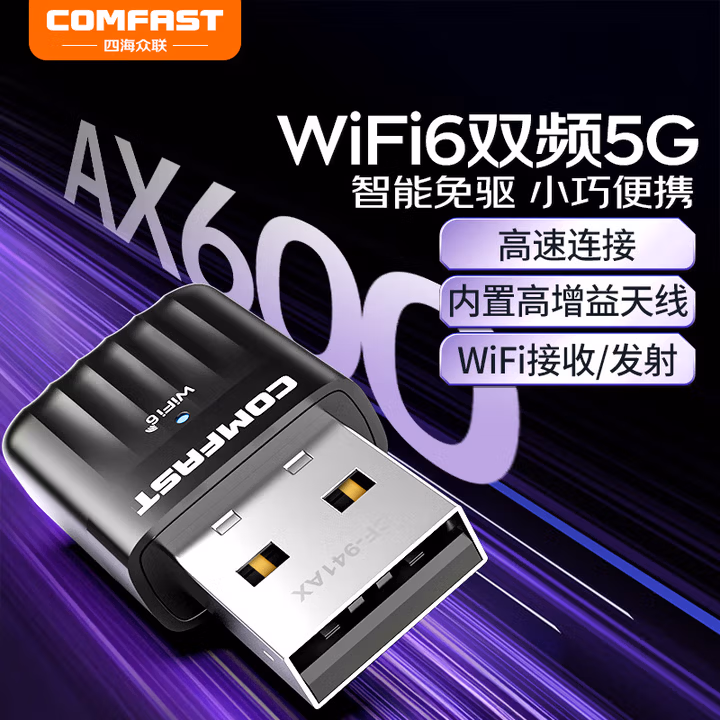 COMFAST CF-941AX WiFi6双频5G免驱动USB无线网卡迷你AX600台式机笔记本电脑外置wifi接收发射器