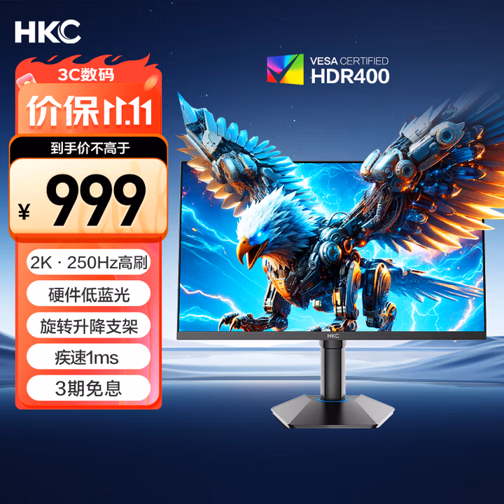 HKC 24.5英寸2K 240Hz高刷250Hz FastIPS硬件低蓝光HDR400旋转升降1Ms游戏电竞电脑显示器 猎鹰G25H4