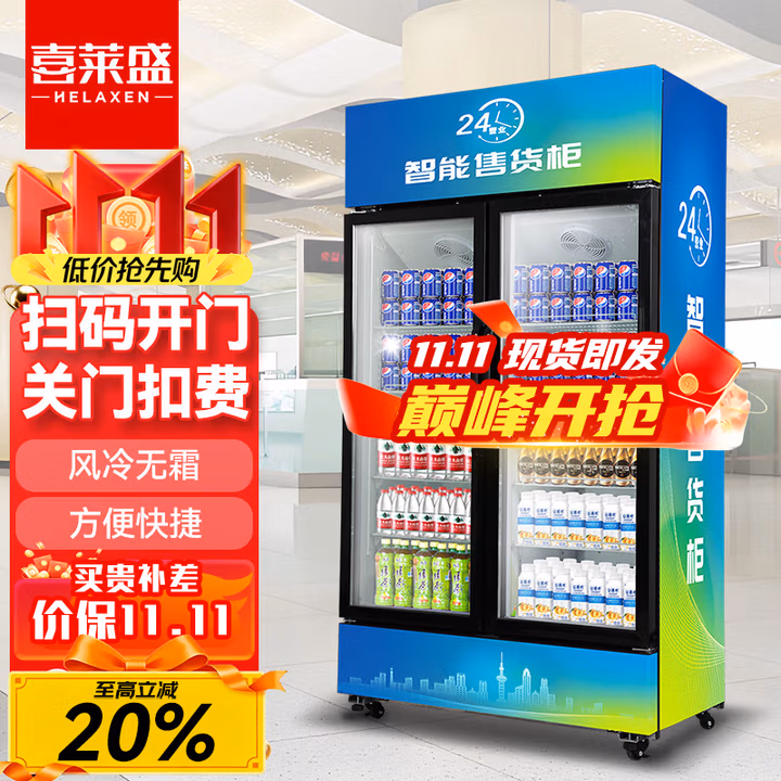 喜莱盛自动售货机无人扫码自动结算智能售卖机24小时贩卖机冷藏+加热800L4G扫码ZNLC-800SH