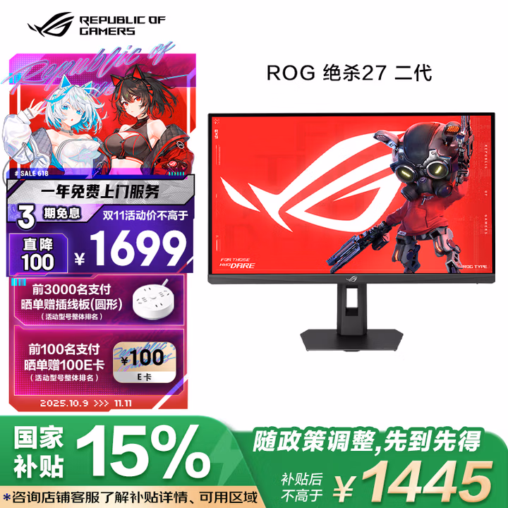华硕（ASUS）ROG 绝杀27二代 27英寸显示器2K 240Hz电竞显示器2代超频255Hz HDR400 G-Sync 0.3ms响应 HDMI 2.1