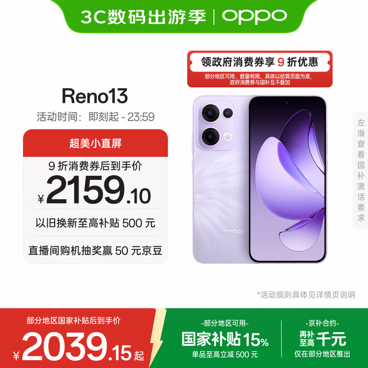 OPPO Reno13 12GB+512GB 蝶蝶紫 超美小直屏 AI高清实况照片 IP69满级防水 5G智能拍照手机 国家补贴