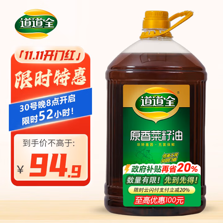 道道全菜籽油 食用油 原香菜籽油 物理压榨非转基因 5L*1桶