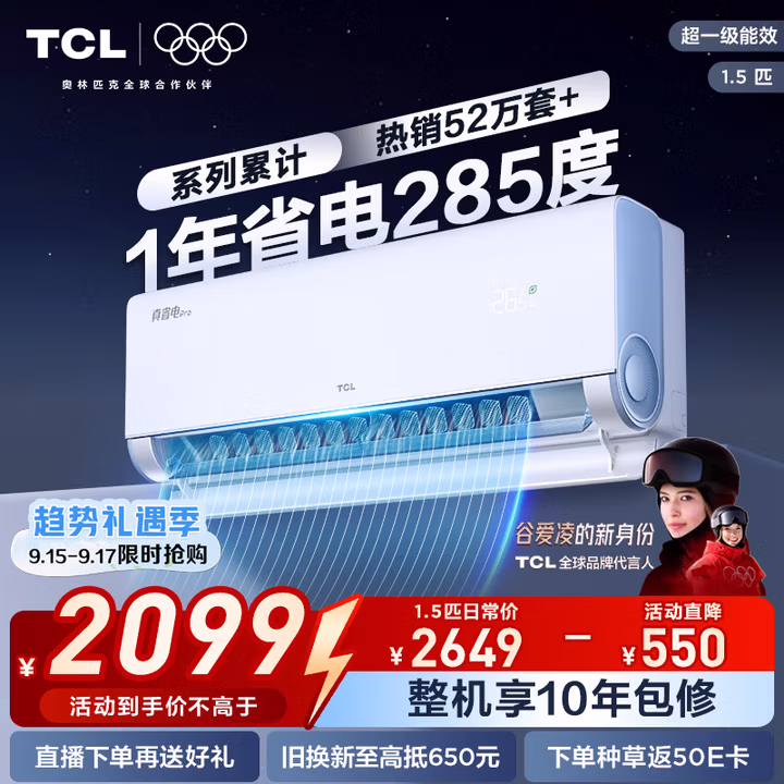 TCL空调大1.5匹小蓝翼真省电Pro挂机一级能效省电40%变频冷暖KFR-35GW/RT2Ea+B1以旧换新国家补贴