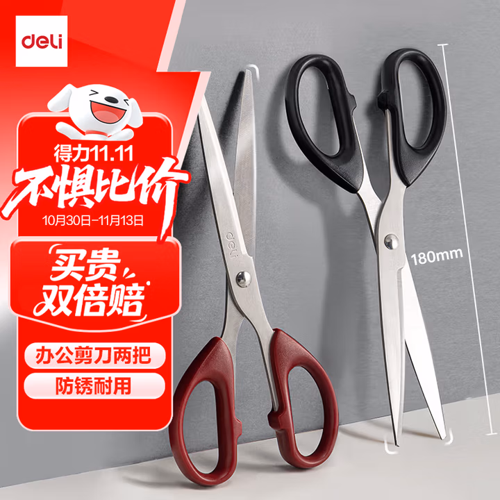 得力【超级爆款】2把180mm剪刀(1黑1红) 办公生活家用中号剪子 手工剪纸刀 办公用品 33215