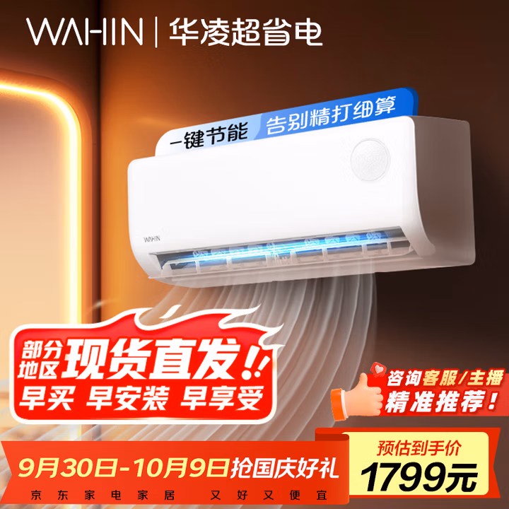华凌空调 大1.5匹 新一级能效 变频冷暖大风量 超省电空调挂机 KFR-35GW/N8HA1Ⅱ 家电国家补贴