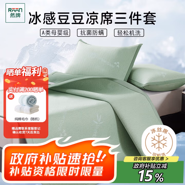 然牌冰丝凉席三件套 a类母婴凉感豆豆席 夏季软席可机洗 150*200cm