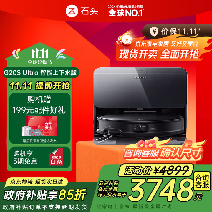 石头（roborock）扫地机器人扫拖一体 G20S Ultra 自动上下水版 自动集尘热水洗拖布擦地拖地洗地机吸尘器 A1430RR
