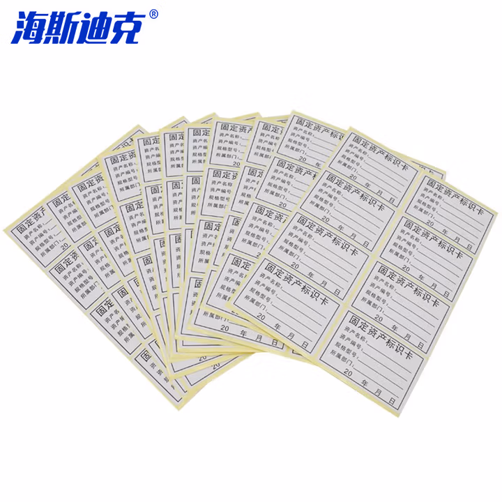 海斯迪克 固定资产标识卡 不干胶标签贴 方形打印贴标签纸贴 480贴 H-543