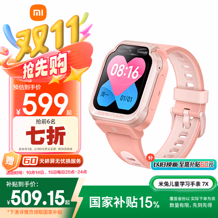 小米（MI）米兔儿童学习手表7X粉色高清双摄大屏国家补贴楼层定位防水支持微信小学生初高中男女智能电话手表