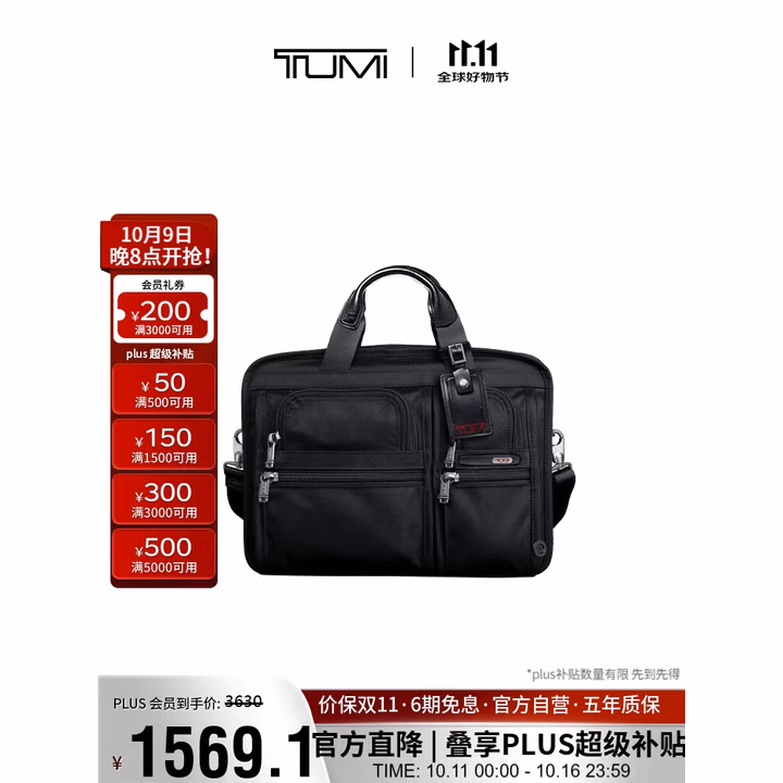 Tumi 途明 GEN 4.2 弹道尼龙商务通勤公文包 0263114D4 Plus会员国补折后¥1334.1