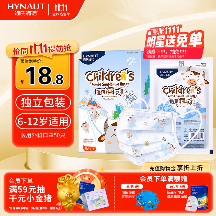 海氏海诺医用外科口罩独立包装50只6-12岁 儿童灭菌口罩医用防尘防晒出行