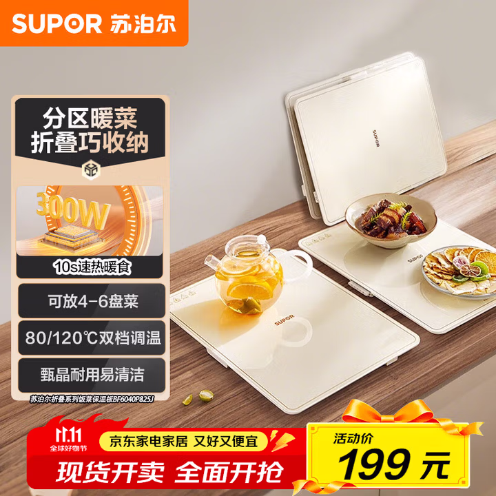 苏泊尔（SUPOR）折叠暖菜板 饭菜保温板热菜板 加热桌垫菜板 两档控温暖酒保温板（方形） BF6040P825J