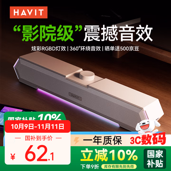 海威特（HAVIT）【20万好评】电脑音响音箱台式桌面家用笔记本主机usb有线长条网课迷你低音炮外放喇叭 M19白色