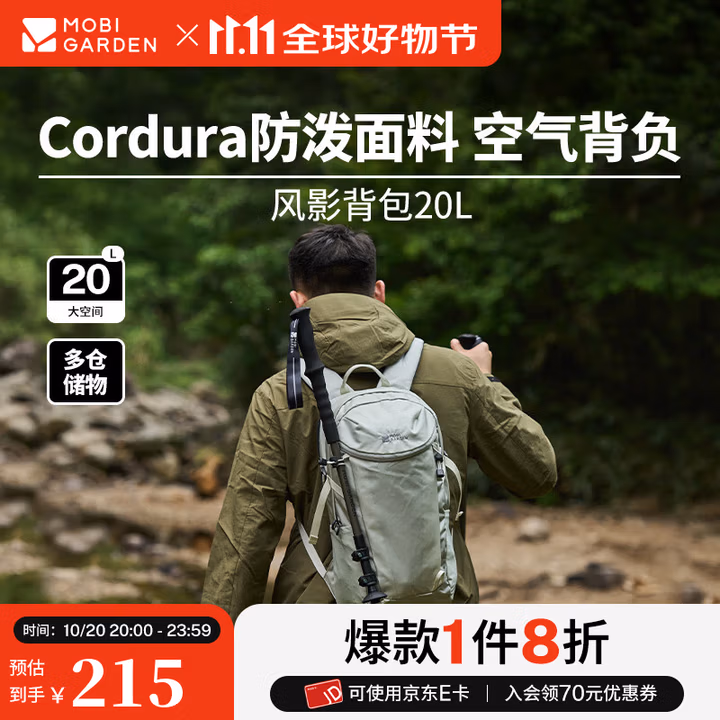 MOBI GARDEN 牧高笛 风影 防泼水户外徒步双肩登山包 20L 双重优惠折后¥185.61 多色可选 MOBI GARDEN 牧高笛 风影 防泼水户外徒步双肩登山包 20L 双重优惠折后¥185.61 多色可选