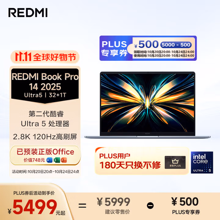 小米（MI）笔记本电脑 红米REDMI Book Pro 14 2025轻薄本高性能酷睿2代Ultra5 32G 1T