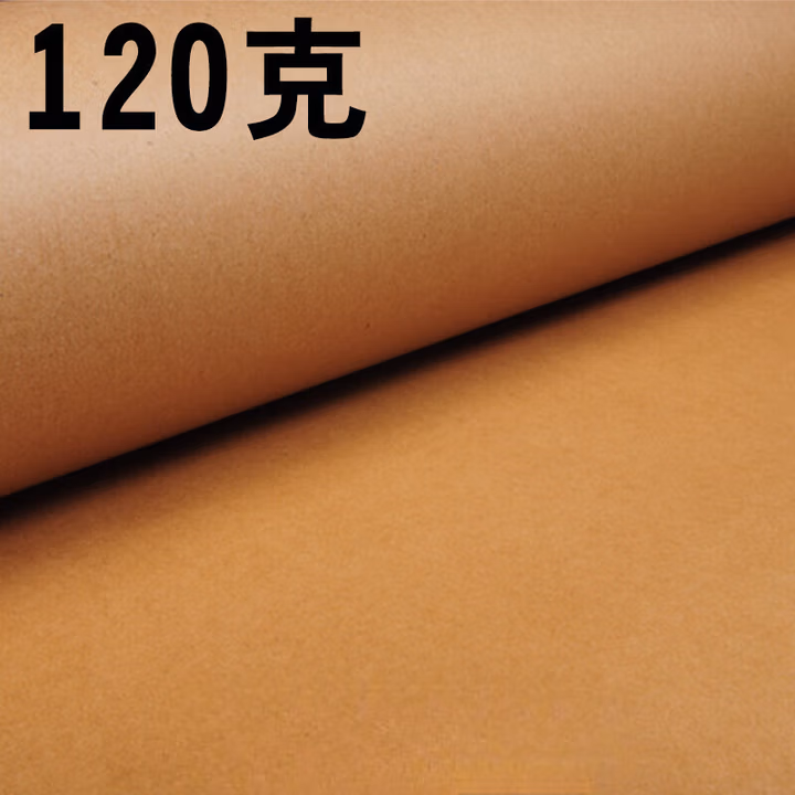 120G牛皮纸