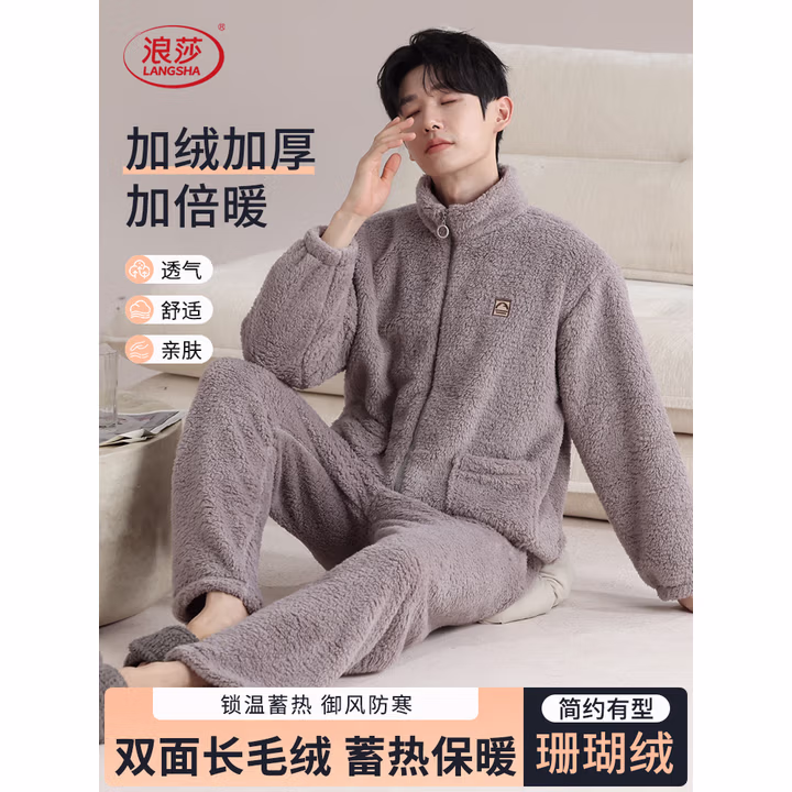 浪莎男士睡衣男冬季珊瑚绒加绒加厚绒可外穿保暖学生家居服套装柔雾灰