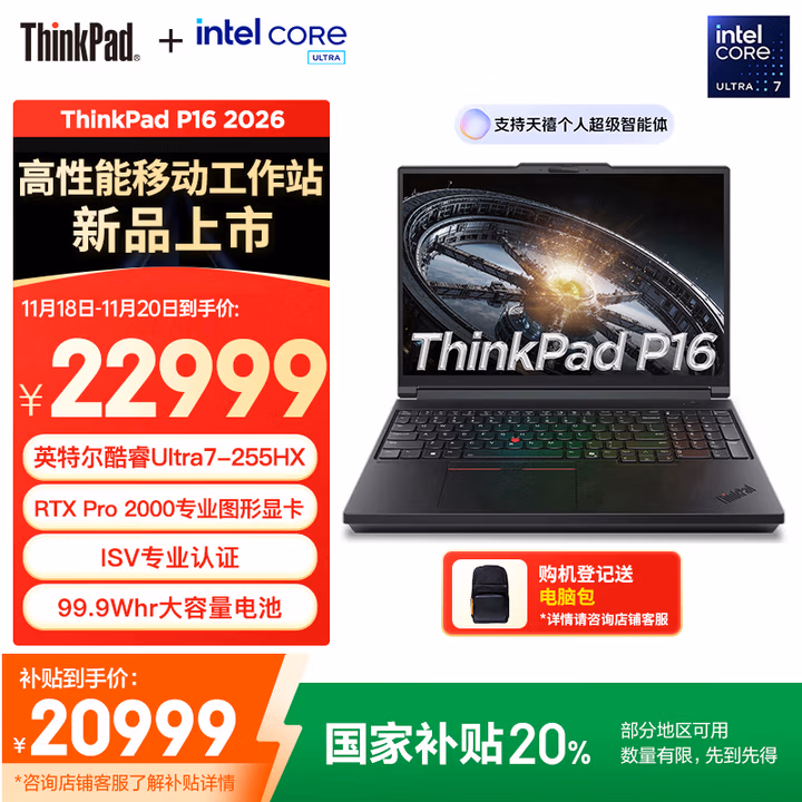 ThinkPad P16 16英寸联想高性能移动AI工作站笔记本电脑 英特尔酷睿Ultra7-255HX 32G 1T  RTX Pro 2000