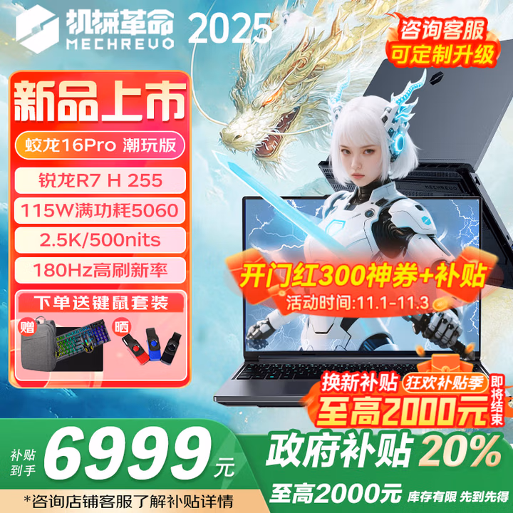 机械革命（MECHREVO）蛟龙16Pro/潮玩版 2025款新品 锐龙R9HX满血可选5060/5070/Ti 16英寸学生电竞游戏笔记本电脑 潮玩版/R7 H 255/5060/24+1T/灰 购机送豪华礼包