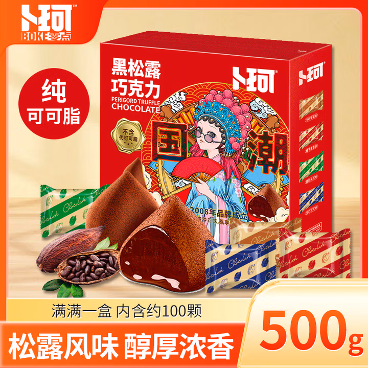 卜珂零点 黑松露巧克力500g 约100颗 不含代可可脂 休闲零食礼物生日礼物