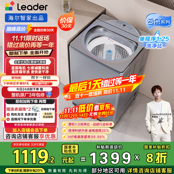 统帅（Leader）海尔智家出品波轮洗衣机全自动京东自营 10公斤直驱变频精华洗 以旧换新国家补贴XQBL100-BZ656