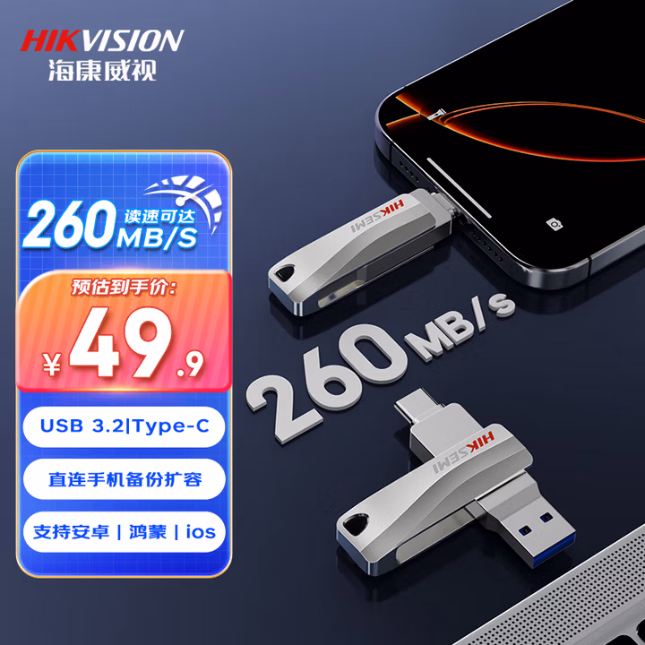 海康威视（HIKVISION）64GB Type-C USB3.2双接口手机U盘S260 读速260MB/s 高速两用U盘 华为小米苹果手机电脑通用优盘