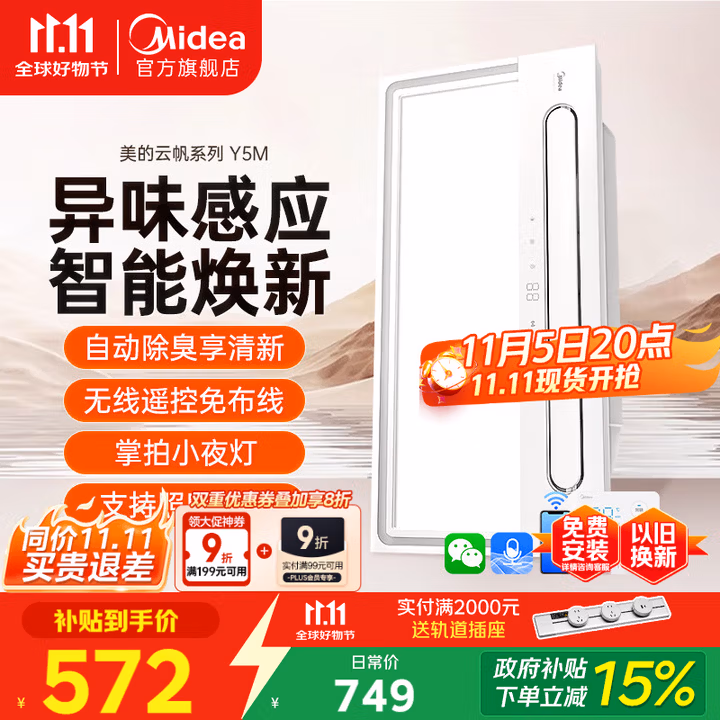 美的（Midea）浴霸暖风照明排气一体摆风速暖浴室智能取暖器卫生间灯Y5M