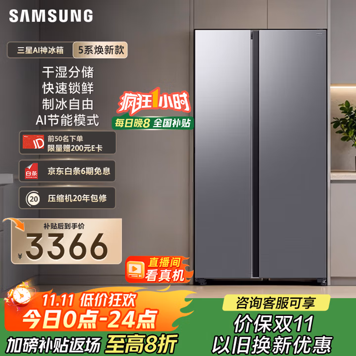 三星（SAMSUNG）爆款新品 AI神冰箱5系焕新款 655L双开门超大容量家用冰箱变频风冷无霜 国家补贴 银 RS70F65P1TSC