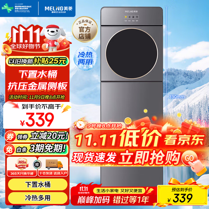 美菱（MeiLing）饮水机下置式制冷制热家用立式冷热型快速加热下置水桶饮水器MY-L807-B