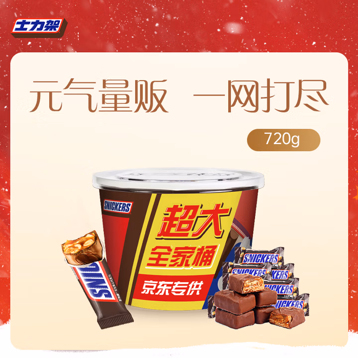 士力架 大王桶花生夹心巧克力 加量装720g 休闲零食 糖果  生日礼物