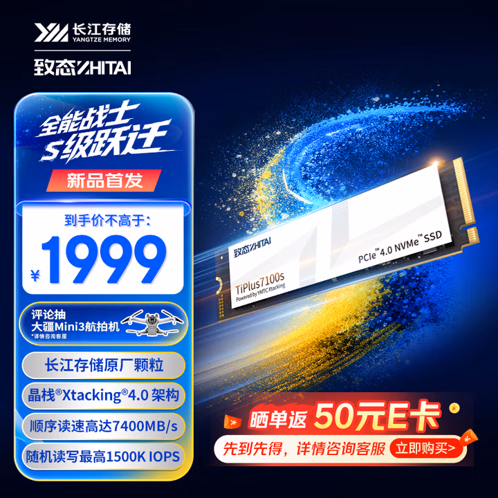 致态（ZhiTai）长江存储 4TB SSD固态硬盘 NVMe M.2接口 TiPlus7100s系列