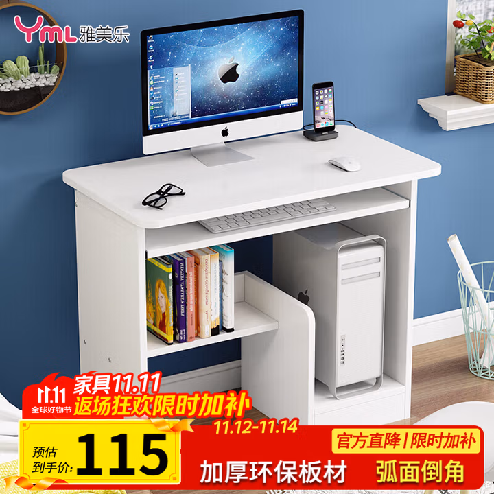 雅美乐电脑桌台式带主机位电脑桌家用卧室小户型简易电脑桌书桌学习桌子