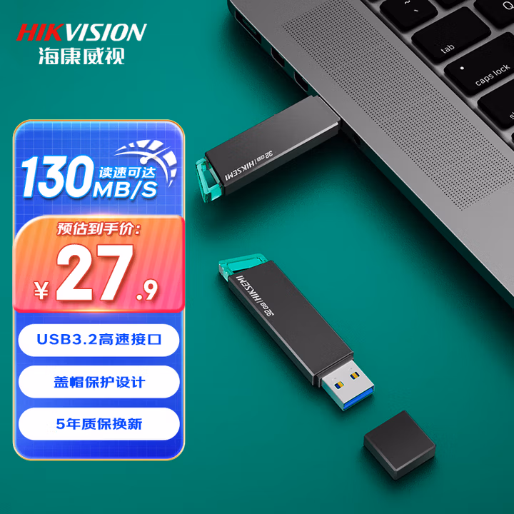 海康威视（HIKVISION）32GB USB3.2 U盘 R33 工作指示灯 读速130MB/s 高速移动u盘 华为小米电脑商务办公学习通用优盘
