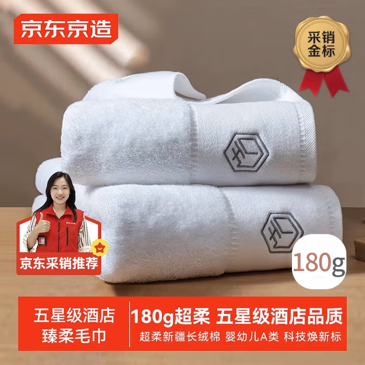 京东京造 180g加厚臻柔毛巾 五星级酒店A类纯棉成人男女大面巾 2条装 臻白