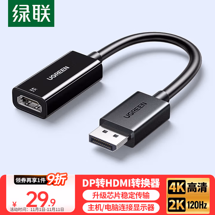 绿联DP转HDMI转接头4K高清DisplayPort公对母视频转换器适用电脑显卡台式机接显示器投影仪连接线65367
