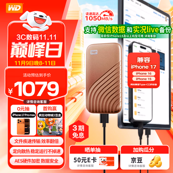 西部数据（WD）2TB NVMe 移动固态硬盘（PSSD）My Passport随行SSD type-c接口 1050MB/s 手机直连笔记本两用外接