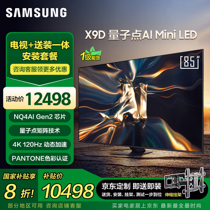 三星（SAMSUNG）85X9D【包安装版（伸缩挂架送装一体）】 85英寸 Neo QLED量子点 Mini LED