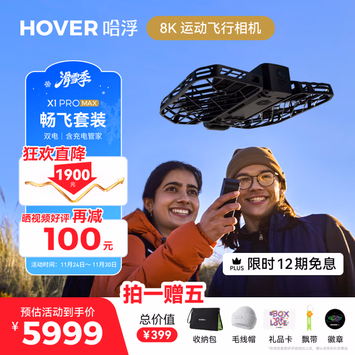 HOVER CAMERA哈浮8K运动飞行相机X1 PROMAX畅飞套装超高清航拍无人机AI智能跟拍自主避障全地形飞可折叠飞行器